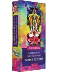 Метафорический чакральный оракул Мудрость Вселенной, 49 карт