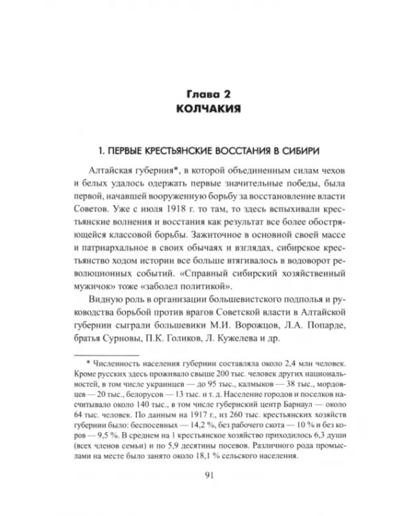 Опрокинутый тыл