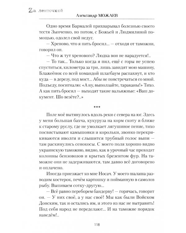 За чертой