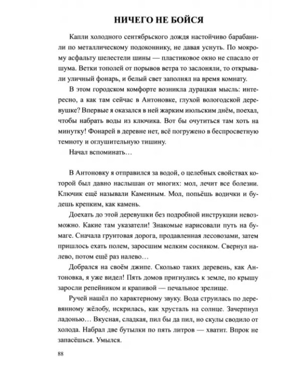 Есть такая Деревенька…