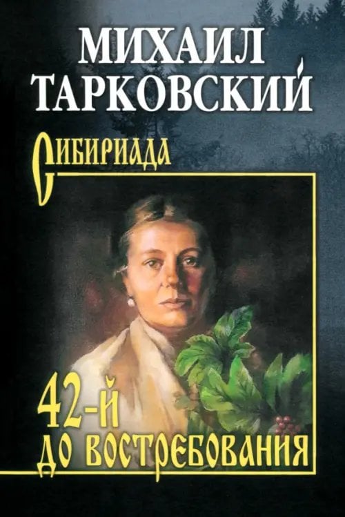 42-й до востребования