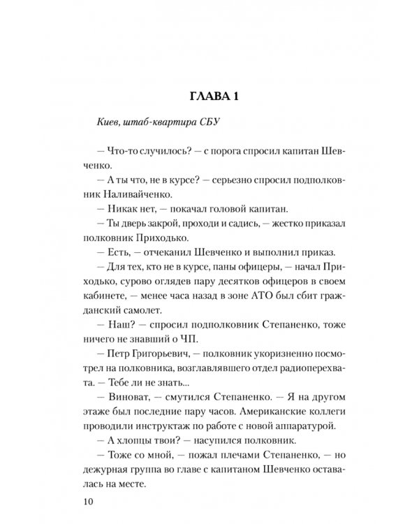 Геймер в зоне АТО