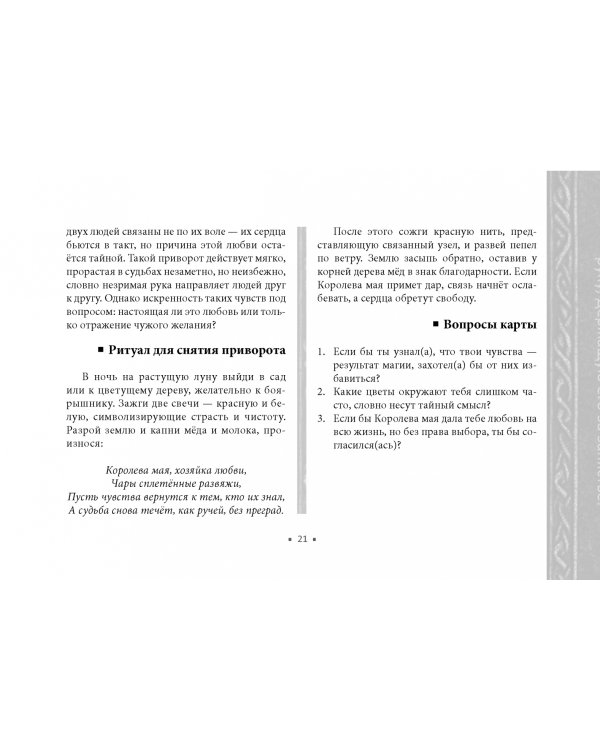 Оракул Королевы фей. Освобождение от магии и колдовства, 50 карт + брошюра