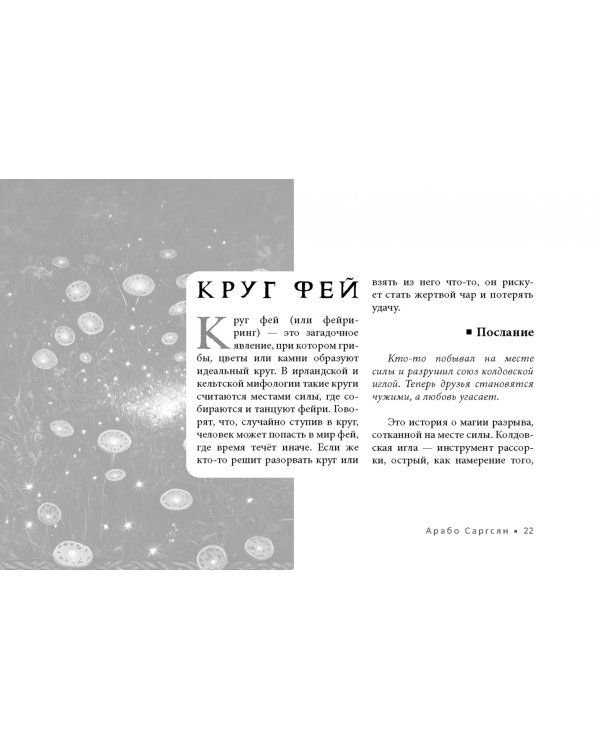 Оракул Королевы фей. Освобождение от магии и колдовства, 50 карт + брошюра
