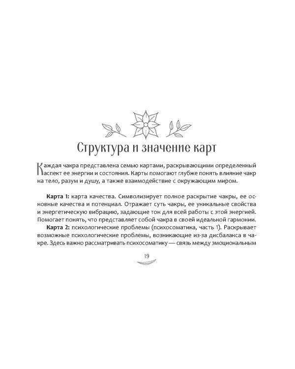 Метафорический чакральный оракул "Мудрость Вселенной", 49 карт + брошюра