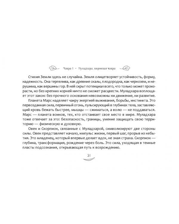 Метафорический чакральный оракул "Мудрость Вселенной", 49 карт + брошюра
