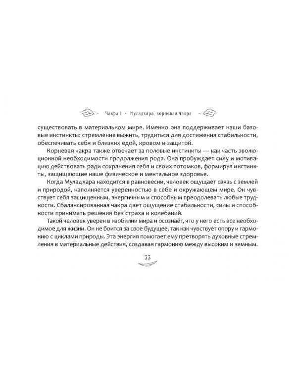 Метафорический чакральный оракул "Мудрость Вселенной", 49 карт + брошюра
