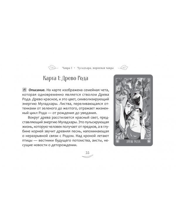 Метафорический чакральный оракул "Мудрость Вселенной", 49 карт + брошюра