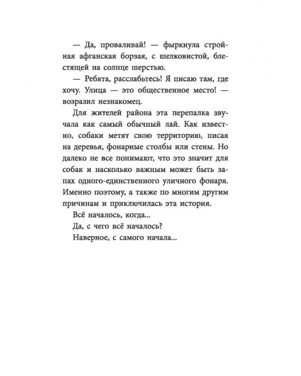 Банда бродяг. Лапа лапу моет