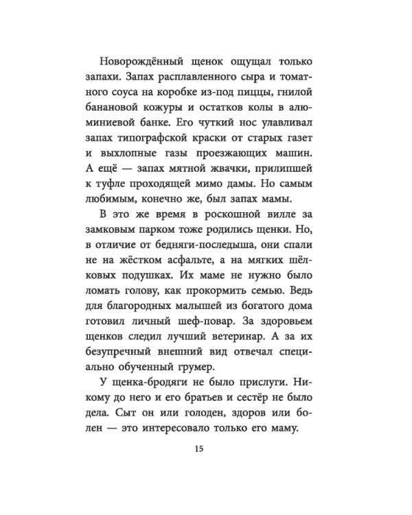 Банда бродяг. Лапа лапу моет