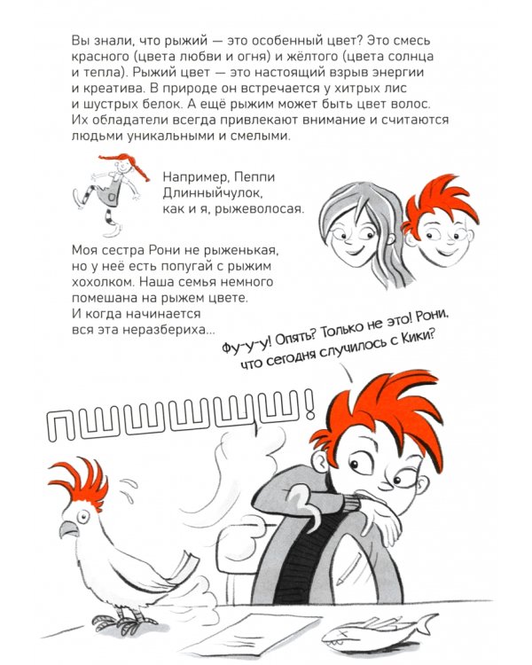 Рыжики. Клуб юных магов. Красный уровень опасности