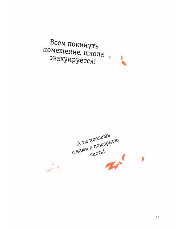Рыжики. Клуб юных магов. Красный уровень опасности