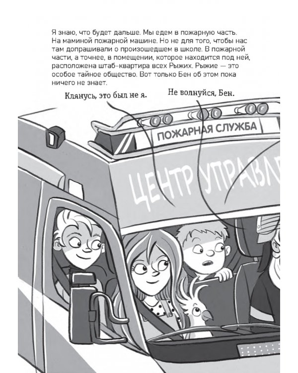 Рыжики. Клуб юных магов. Красный уровень опасности