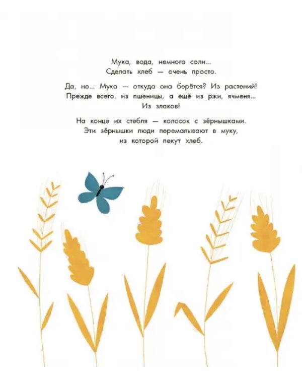 Хлеб