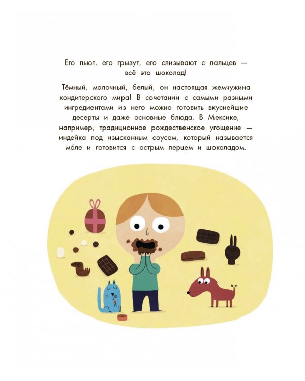 Шоколад