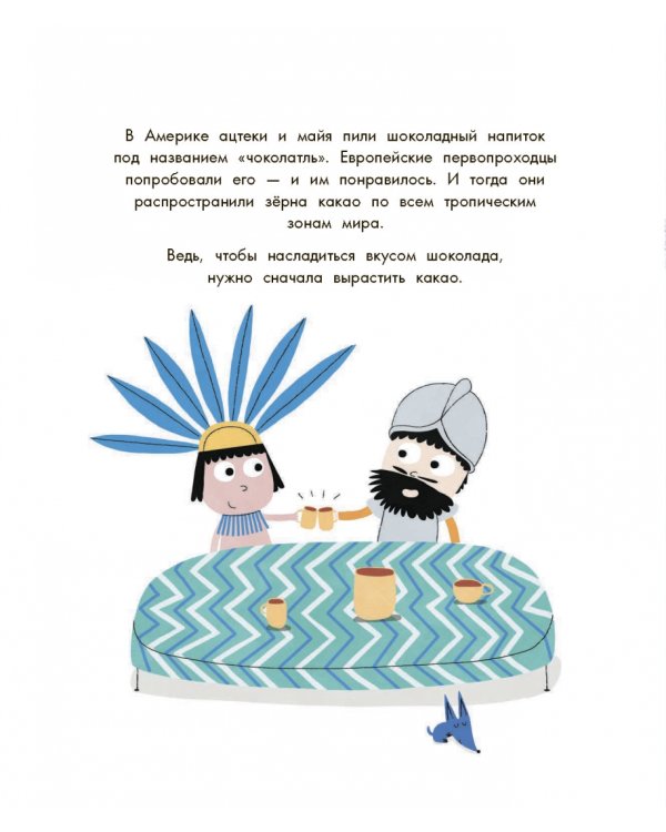 Шоколад