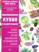 Мексиканская кухня в иллюстрациях