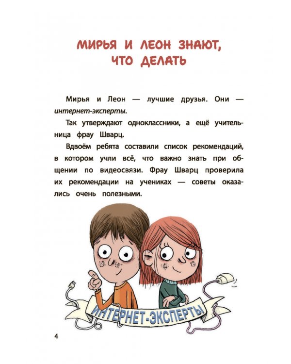 Дополнительное изображение книги «Безопасность в сети. Как защитить себя от насилия и мошенничества»