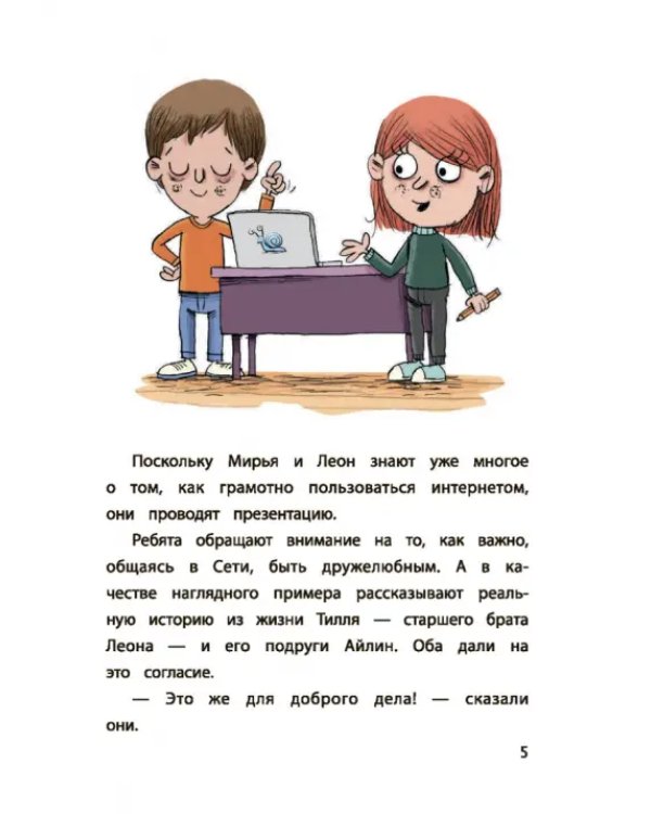 Дополнительное изображение книги «Безопасность в сети. Как защитить себя от насилия и мошенничества»