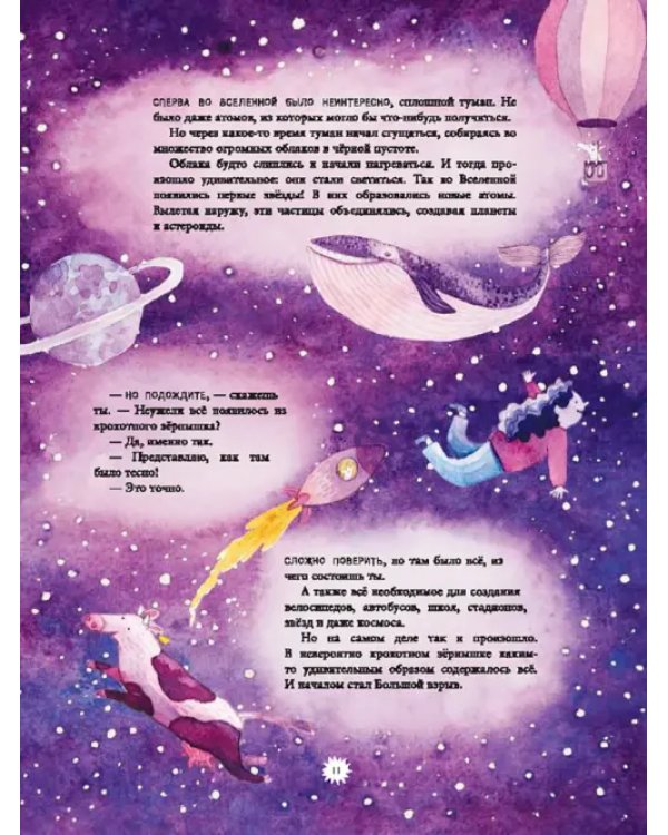 Калейдоскоп науки