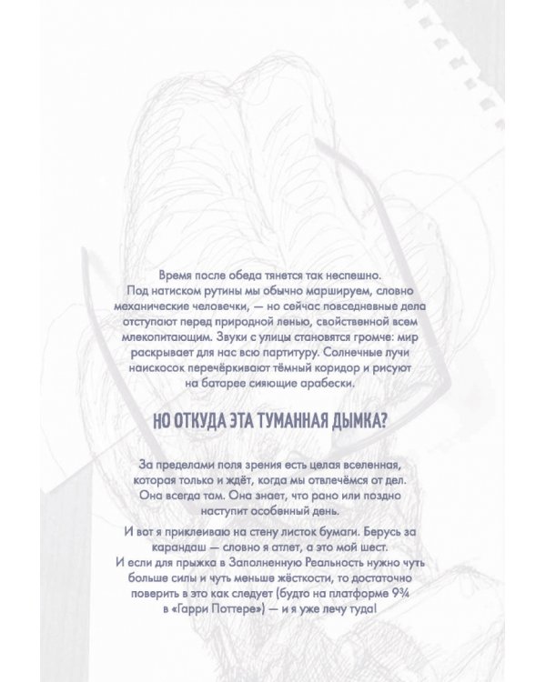 Заполненная реальность