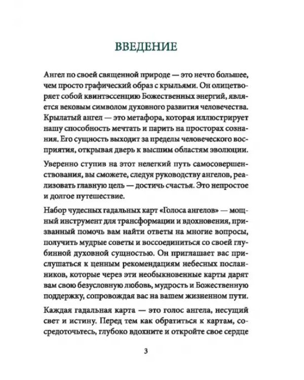 Голоса ангелов