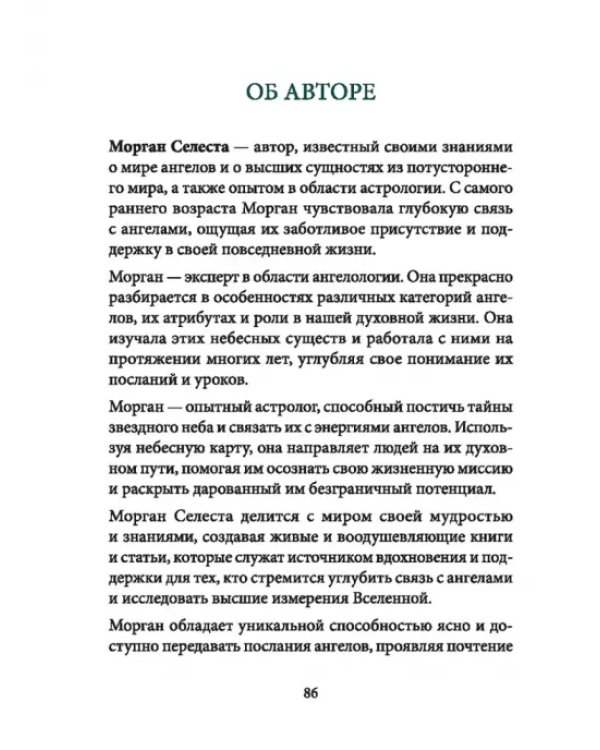 Голоса ангелов
