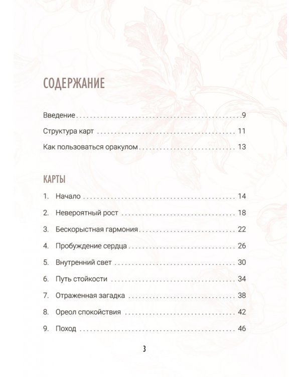 Предсказания цветов