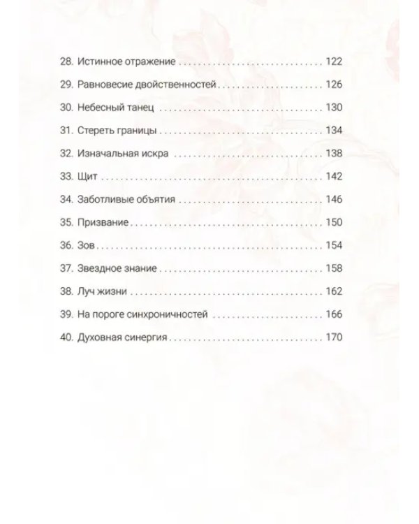 Предсказания цветов