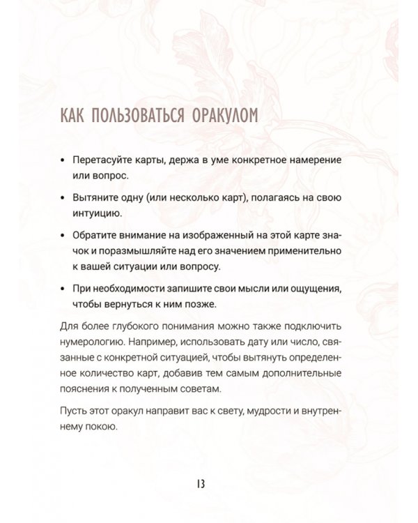 Предсказания цветов