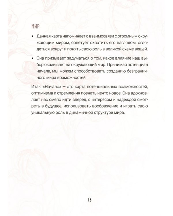 Предсказания цветов