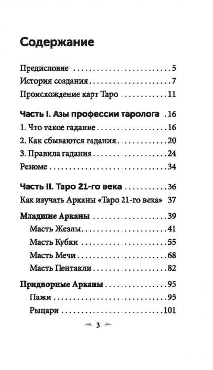 Таро 21-го века