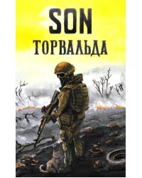 Son Торвальда