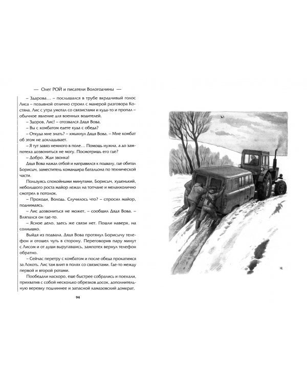 Позывной "Вологда". Роман-сборник