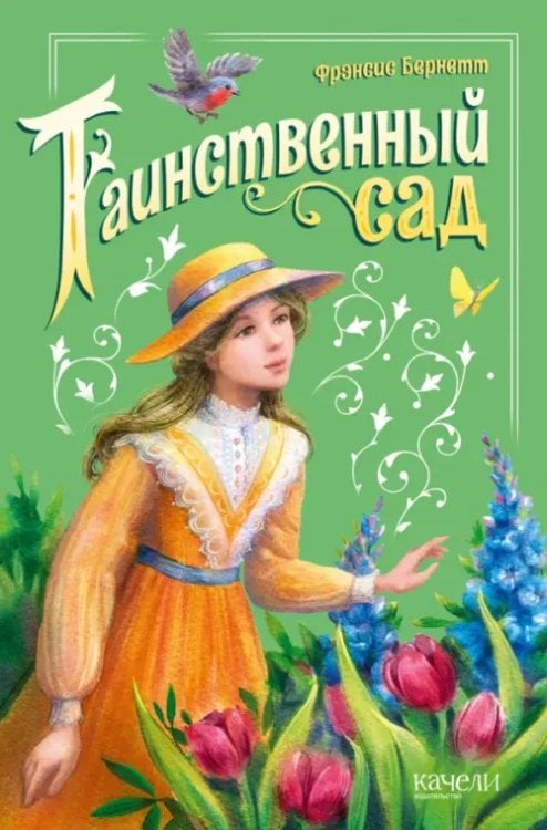 Зеркальце Таинственный сад