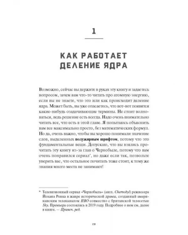 Энергия атома спасет мир. Разрушаем мифы об атомной энергетике