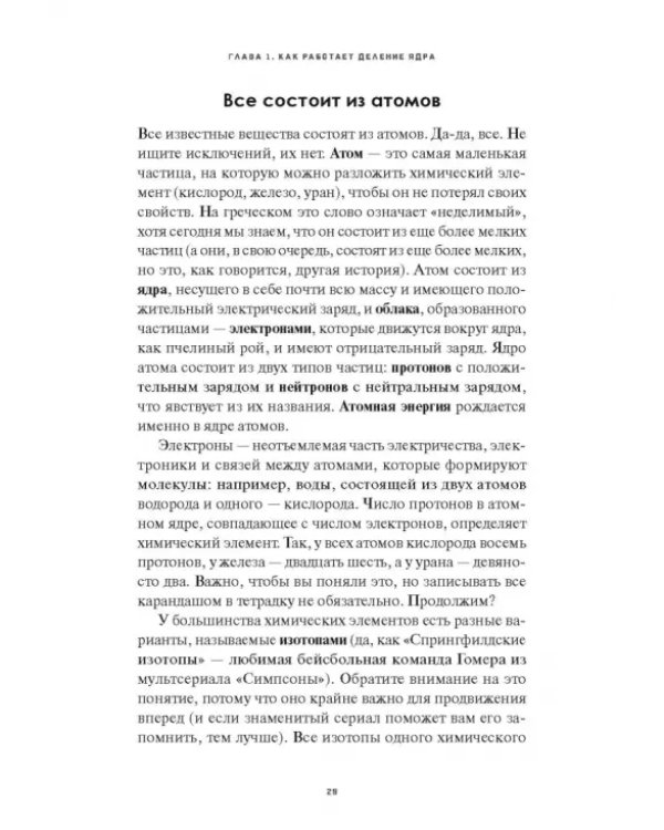 Энергия атома спасет мир. Разрушаем мифы об атомной энергетике