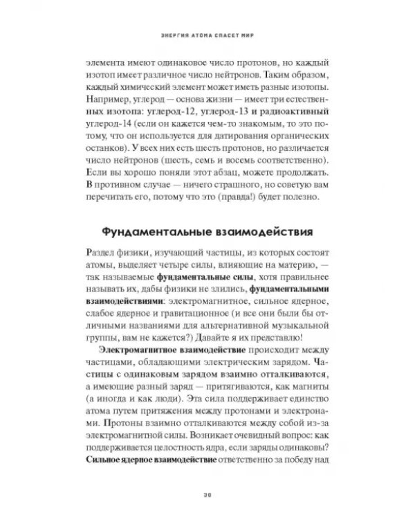 Энергия атома спасет мир. Разрушаем мифы об атомной энергетике