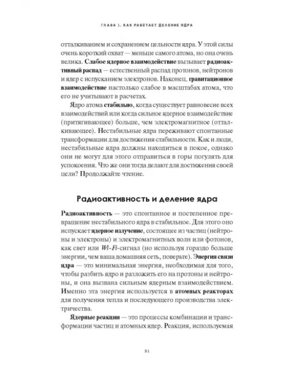 Энергия атома спасет мир. Разрушаем мифы об атомной энергетике