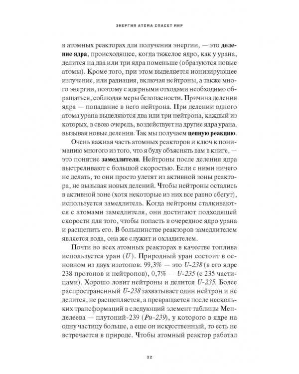 Энергия атома спасет мир. Разрушаем мифы об атомной энергетике