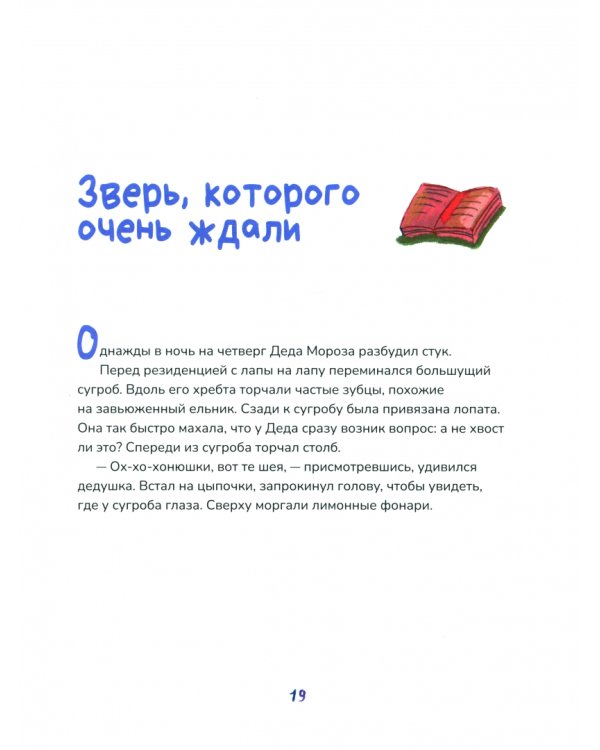 Лучший Новый Год. Зимние сказки