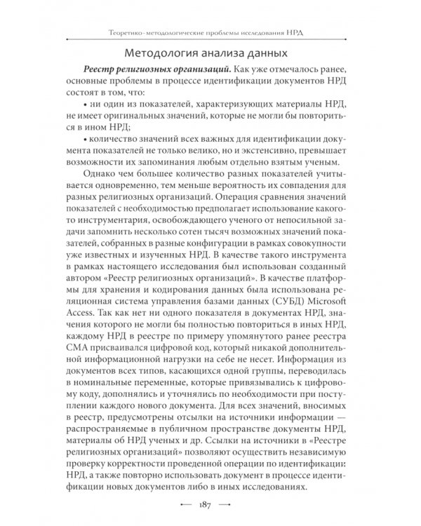Сектантство. Социальная идентификация новых религиозных движений