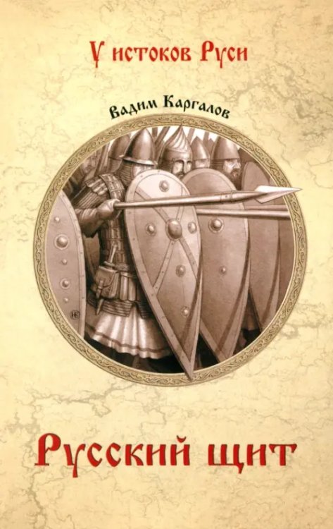 Русский щит