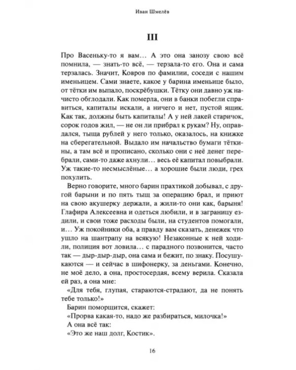 Дополнительное изображение книги «Няня из Москвы»