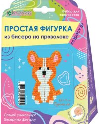 Набор для изготовления фигурки "Просто пёс"