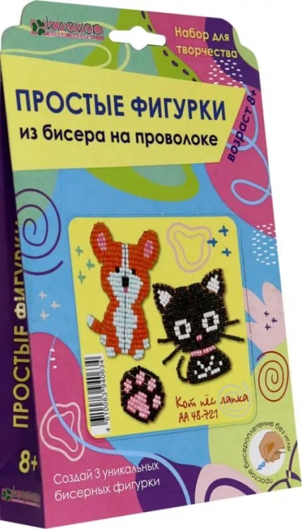 Набор для изготовления трёх простых фигурок из бисера "Кот, пёс, лапка"