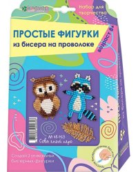 Набор для изготовления трёх простых фигурок из бисера "Сова, енот, перо"