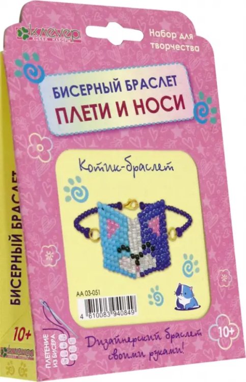 Набор для изготовления украшения "Котик-браслет"