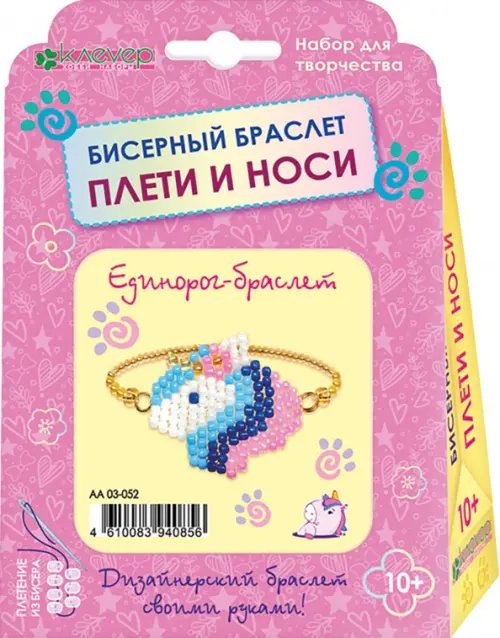 Набор для изготовления украшения "Единорог-браслет"