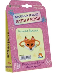 Набор для изготовления украшения "Лисичка-браслет"